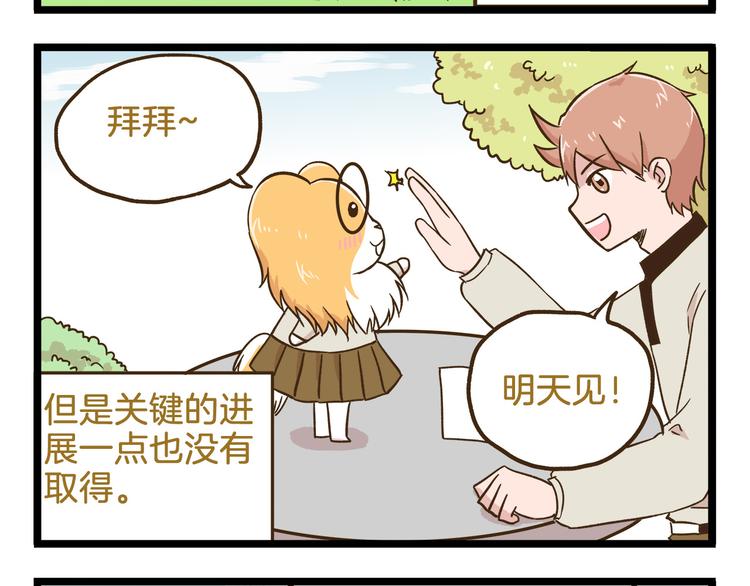 我是学校唯一的男生漫画,第111话 告白❤2图