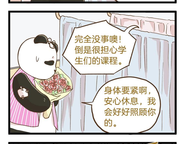 我是学校唯一的人类漫画下拉式漫画,第88话 我太难了2图