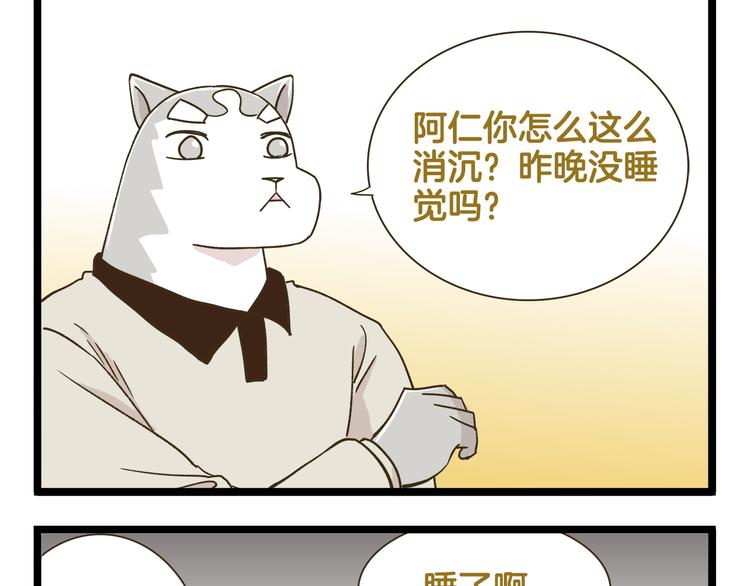 我是学校唯一的人类全集漫画,第183话 告别预警1图