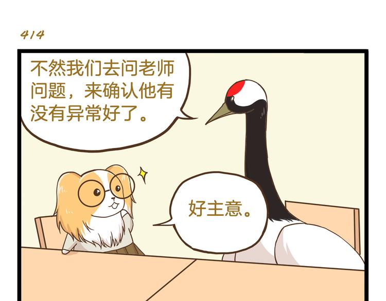 我是学校唯一的人类漫画下拉式漫画,第60话 心碎暴击1图