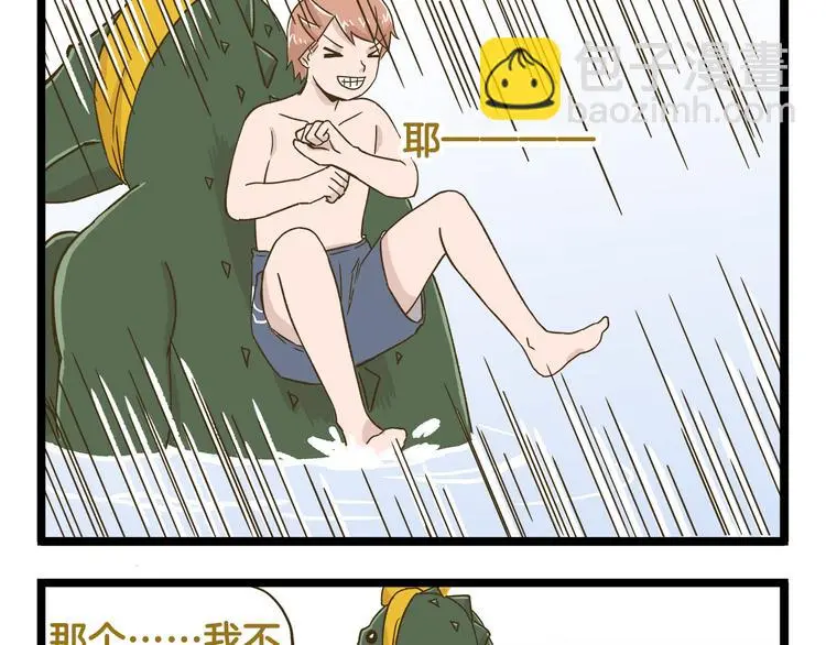 我是学校唯一的人类精彩片段漫画,第136话 精神小伙进城记1图