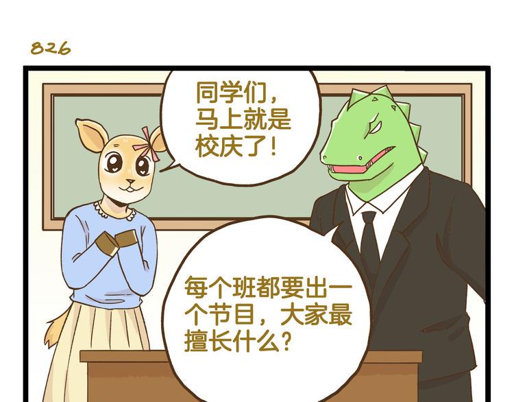 我是学校唯一的人类漫画解说漫画,第119话 校庆【上篇】1图