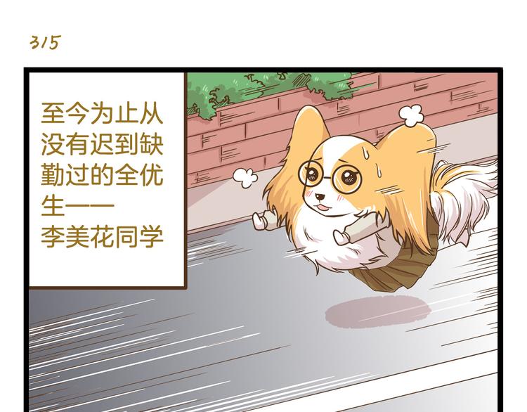 我是学校唯一的人类漫画,第46话 糟糕！是情敌！1图