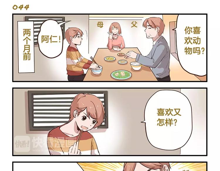 我是学校唯一的男生动漫漫画,第7话 奇葩的老爸老妈1图