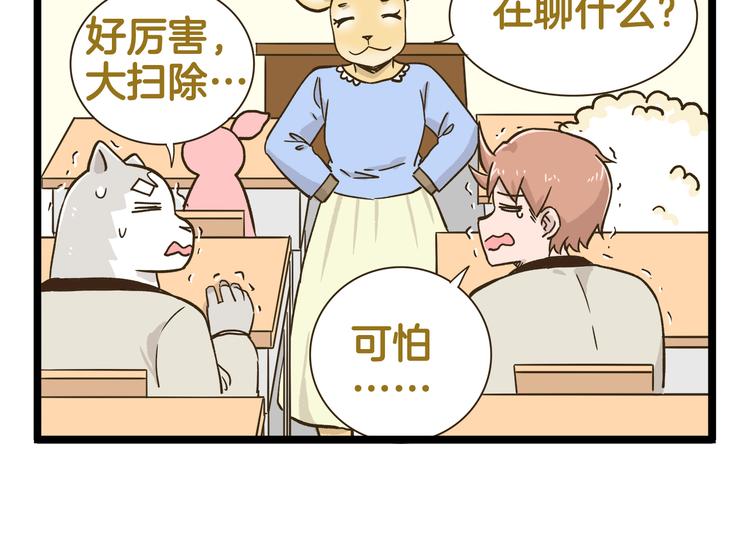 我是学校唯一的人类精彩片段漫画,第159话 年末大扫除2图