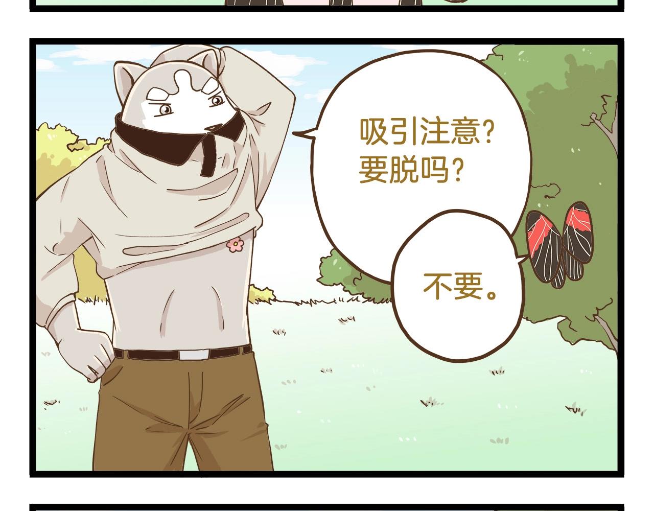 我是学校唯一的人类精彩片段漫画,第65话 想方设法2图