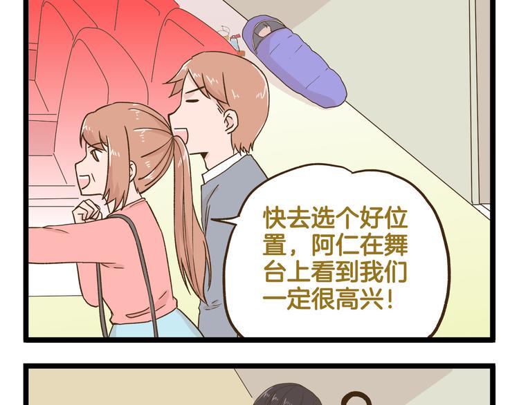 我是学校唯一的男生漫画,第121话 校庆【下篇】1图