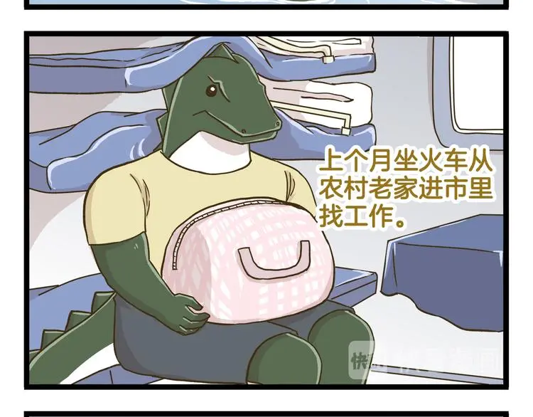 我是学校唯一的人类精彩片段漫画,第136话 精神小伙进城记2图