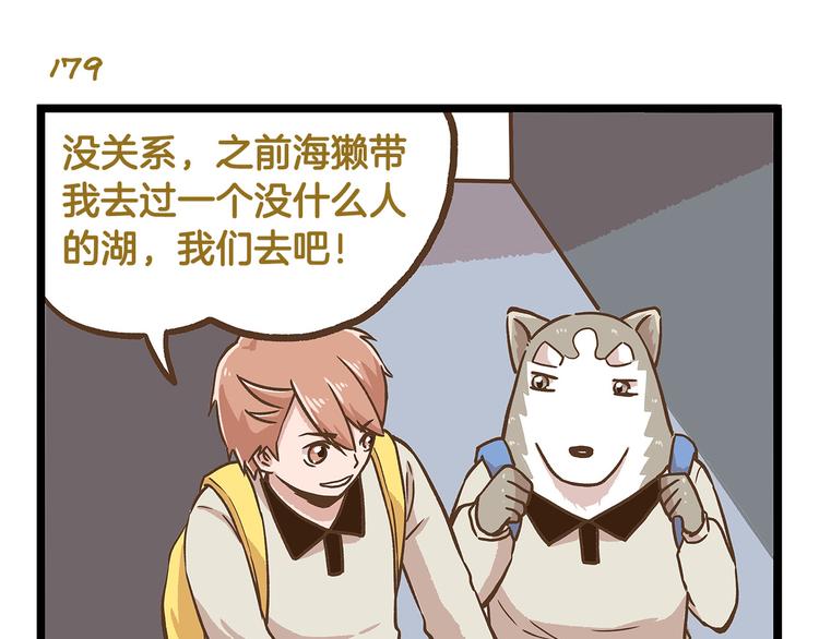 我是学校唯一的人类全集漫画,第26话 最坑的队友！1图