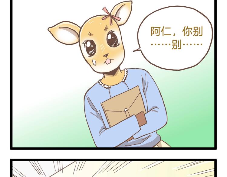 我是学校唯一的人类小说完整版漫画,第81话 老师的自尊1图