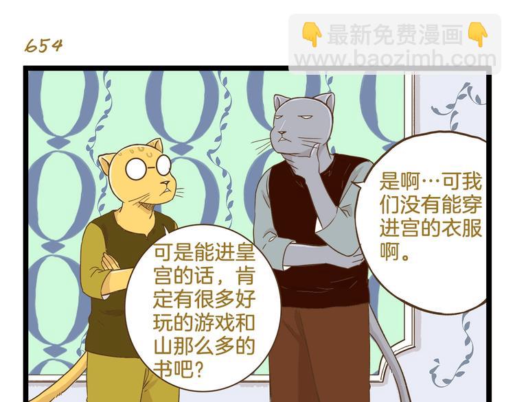 我是学校唯一的人类免费观看漫画,第94话 灰小伙篇1图