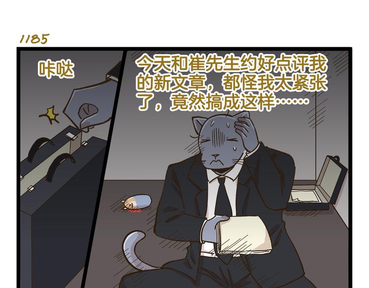 我是学校唯一的人类小鹿老师漫画,第170话 文学巅峰1图