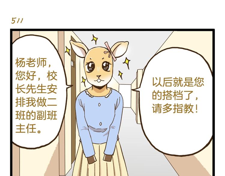 我是学校唯一的人类小说完整版漫画,第74话 要友善哦1图