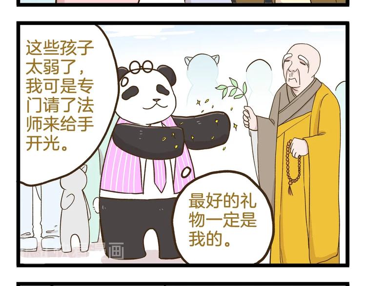 我是学校唯一的人类漫画下拉式漫画,第107话 手动再见！2图