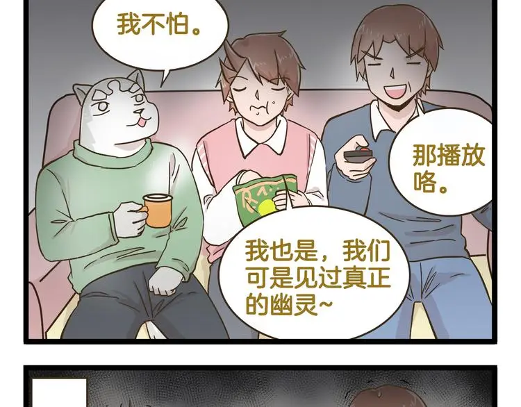 我是学校唯一的人类漫画解说漫画,第162话 惊魂夜1图