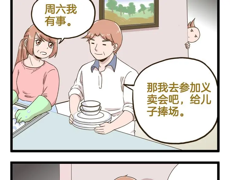 我是学校唯一的人类漫画下拉式漫画,第135话 工艺拍卖会1图