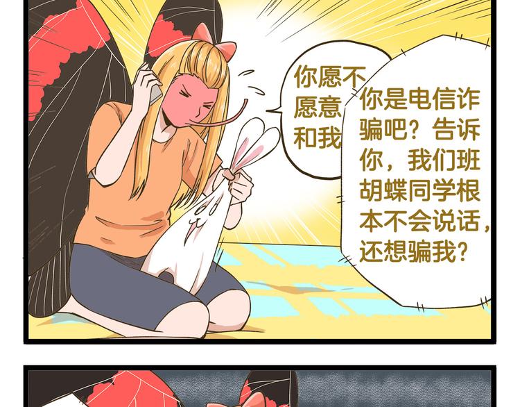 我是学校唯一的人类精彩片段漫画,第43话 心跳游乐园1图