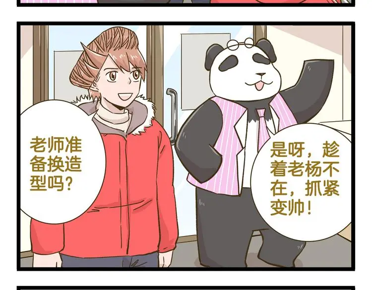 我是学校唯一的人类精彩片段漫画,第164话 谁是小丑2图