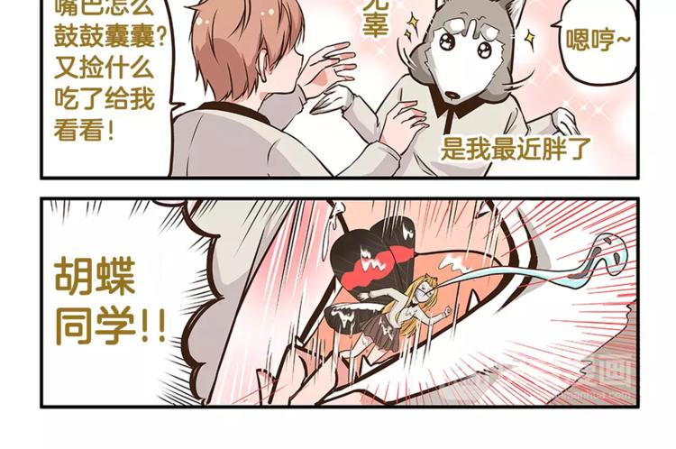 我是学校唯一的人类精彩片段漫画,第4话 你是我的王子2图