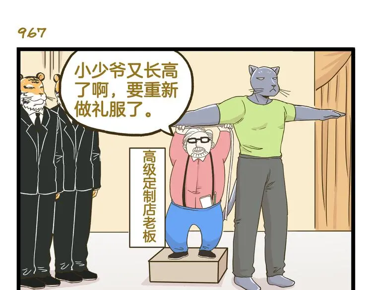 我是学校唯一的人类免费观看漫画,第139话 小少爷的天之羽衣1图