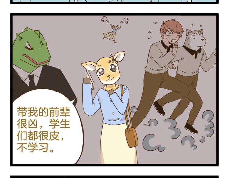 我是学校唯一的人类精彩片段漫画,第93话 小鹿老师2图