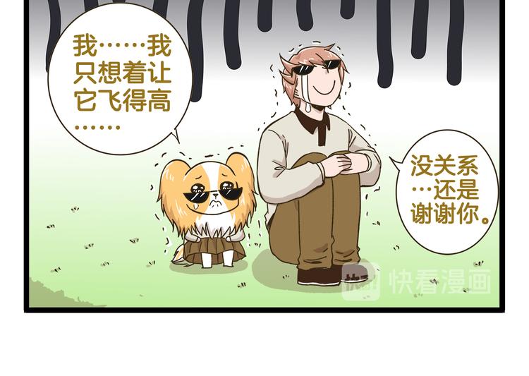 我是学校唯一的人类精彩片段漫画,第180话 风筝大赛？2图