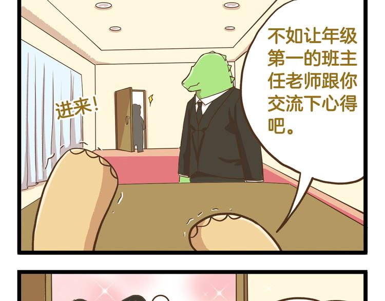 我是学校唯一的人类背景音乐是什么漫画,第40话 最害怕的事发生了1图