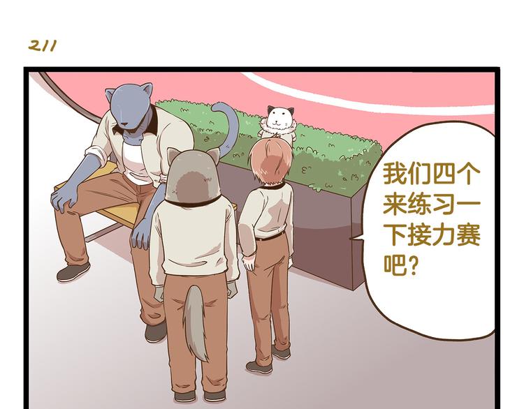 我是学校唯一的人类小鹿老师漫画,第31话 5个小时的接力赛1图