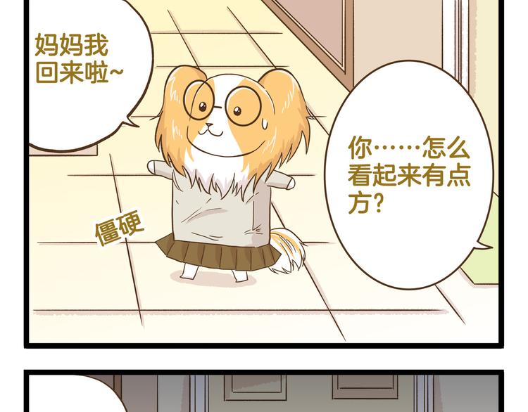 我是学校唯一的人类漫画下拉式漫画,第123话 产粮太太1图