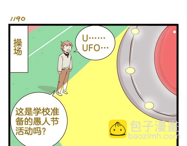 我是学校唯一的人类漫画下拉式漫画,第171话 愚人节1图