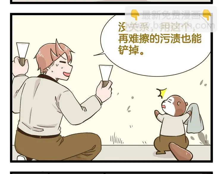 我是学校唯一的人类全集漫画,第159话 年末大扫除2图