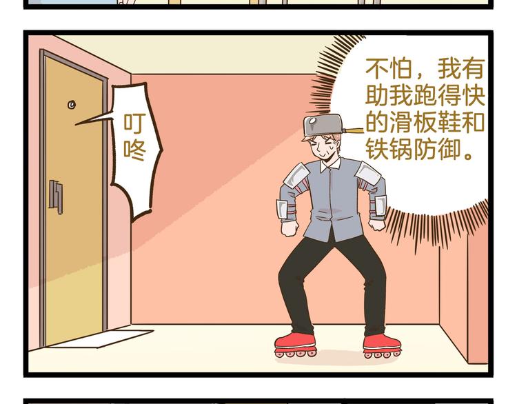 我是学校唯一的人类小说完整版漫画,第108话 血和泪的家访2图