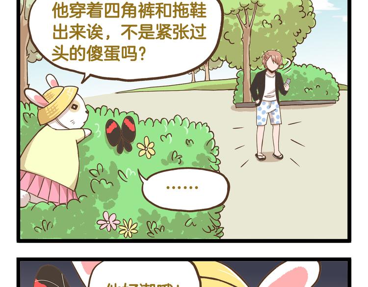 我是全校唯一人类漫画,第38话 恋爱脑~1图