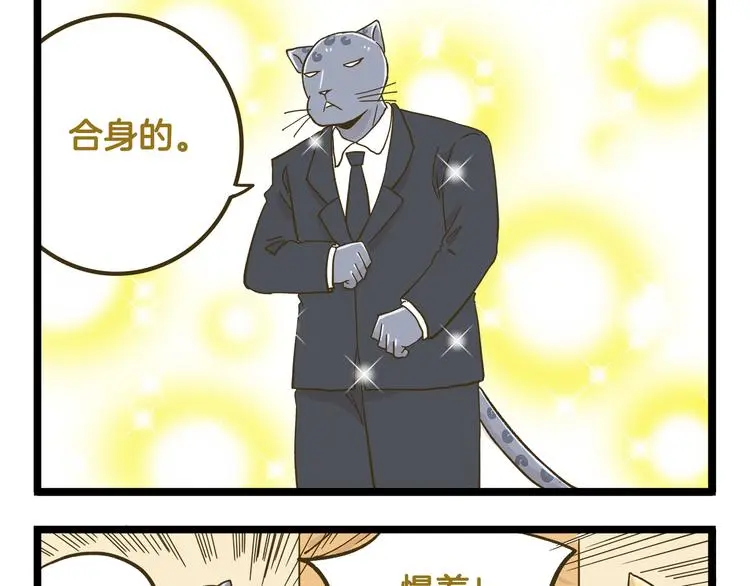 我是学校唯一的男生漫画,第139话 小少爷的天之羽衣1图