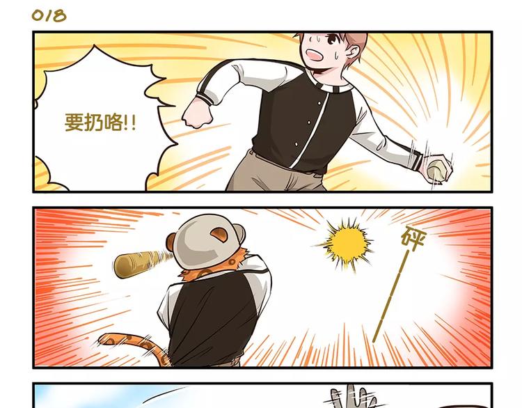 我是学校唯一的人类片段漫画,第3话 口是心非1图