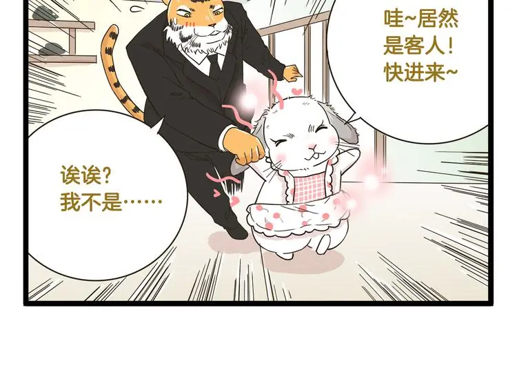 我是学校唯一的人类小说完整版漫画,第152话 大虎的春天2图