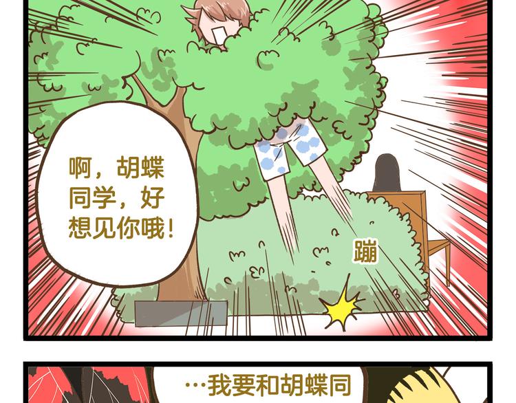 我是全校唯一人类漫画,第38话 恋爱脑~1图