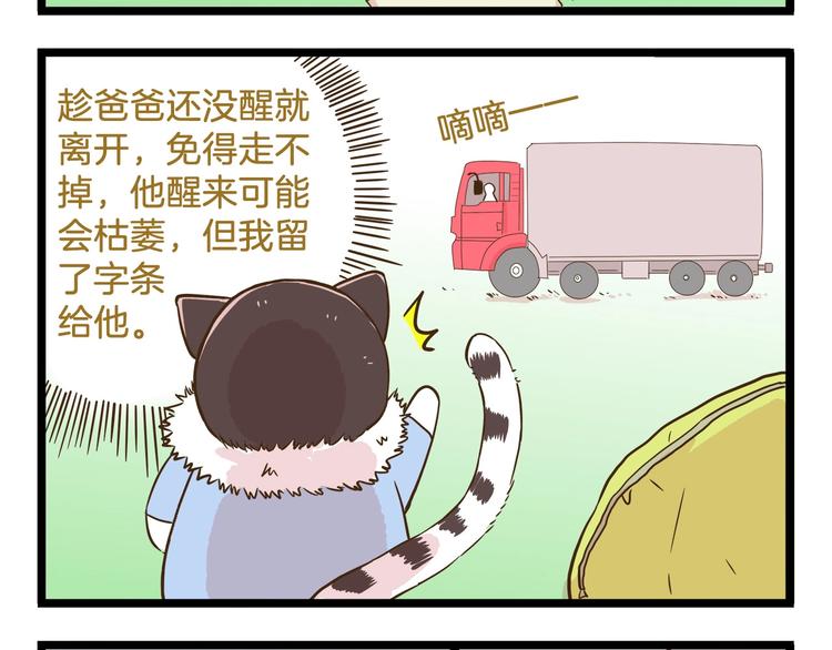 我是学校唯一的人类图片漫画,第102话 亲爸爸！2图