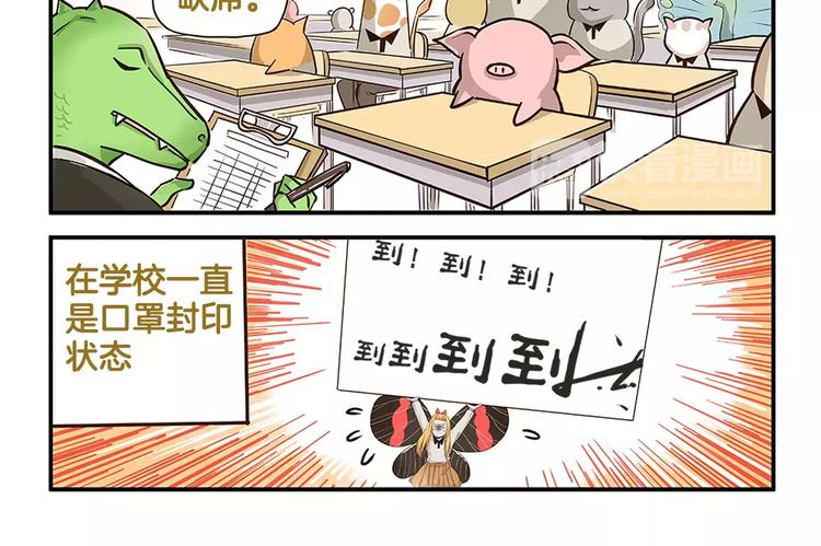 我是学校唯一的男生漫画,第6话 告白计划！2图