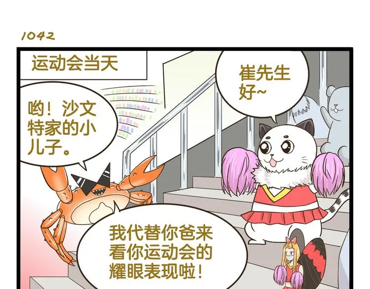 我是学校唯一的人类精彩片段漫画,第150话 2班的逆袭1图