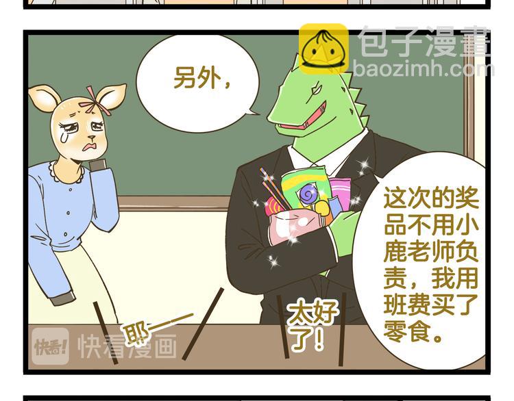 我是学校唯一的人类漫画下拉式漫画,第179话 风筝啊2图