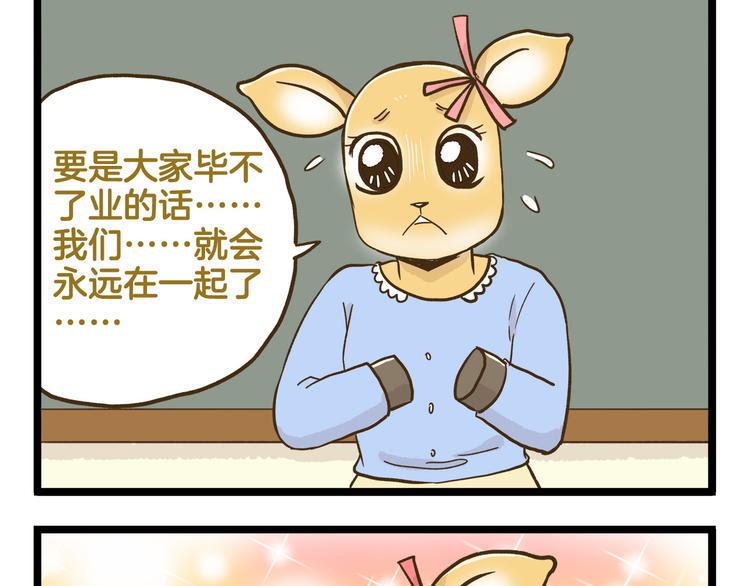 我是学校唯一的人类全集漫画,第127话 男人的浪漫1图