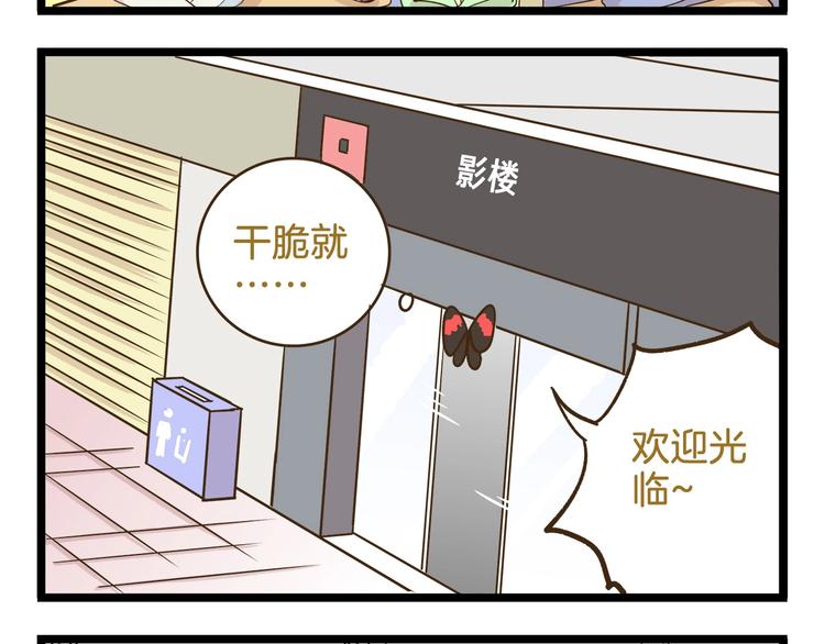 我是学校唯一的人类精彩片段漫画,第107话 手动再见！2图