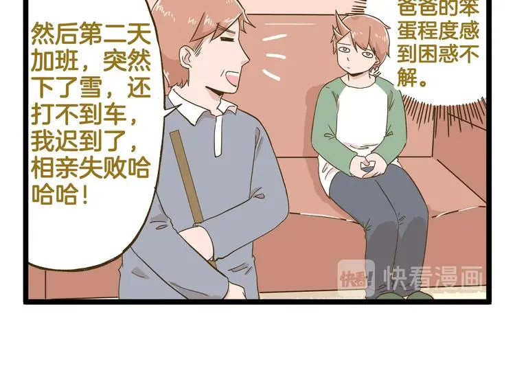 我是学校唯一的人类小说完整版漫画,第138话 闪亮的人2图