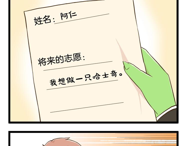 我是学校唯一的人类预告漫画,第103话 志愿调查1图