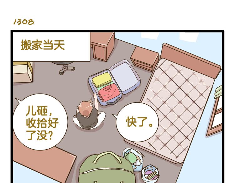 我是学校唯一的人类漫画,第188话 最后的告别？1图