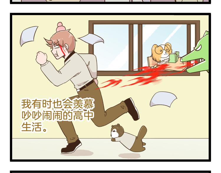 我是学校唯一的人类精彩片段漫画,第109话 一个好学生的烦恼2图