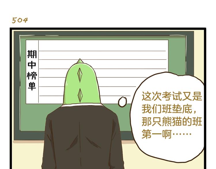 我是学校唯一的人类主题曲漫画,第73话 鹿老师回来啦1图