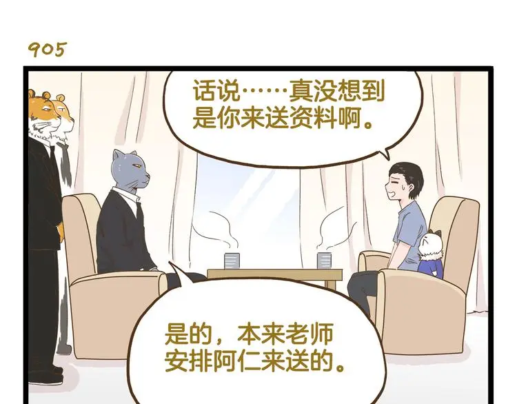 我是学校唯一的人类片段漫画,第130话 探病1图