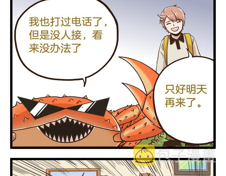 我是学校唯一的人类小说完整版漫画,第45话 催稿魔王！1图